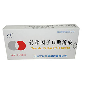 转移因子口服溶液