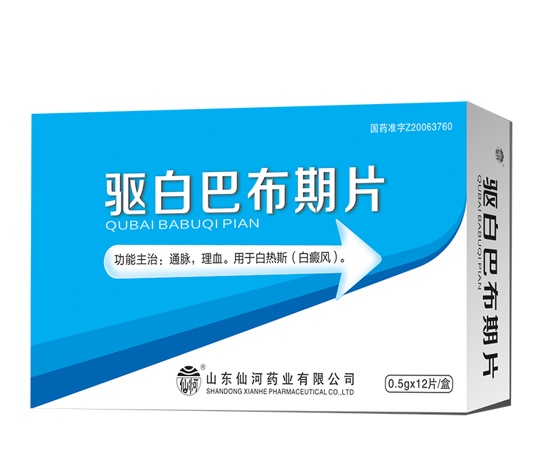 驱白巴布期片_04.png