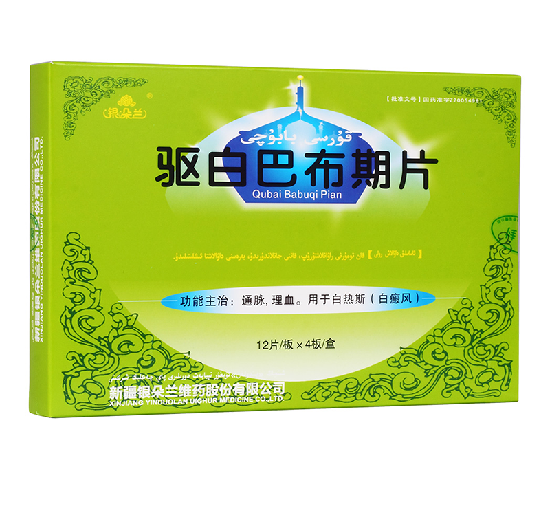 驱白巴布期片_01.png