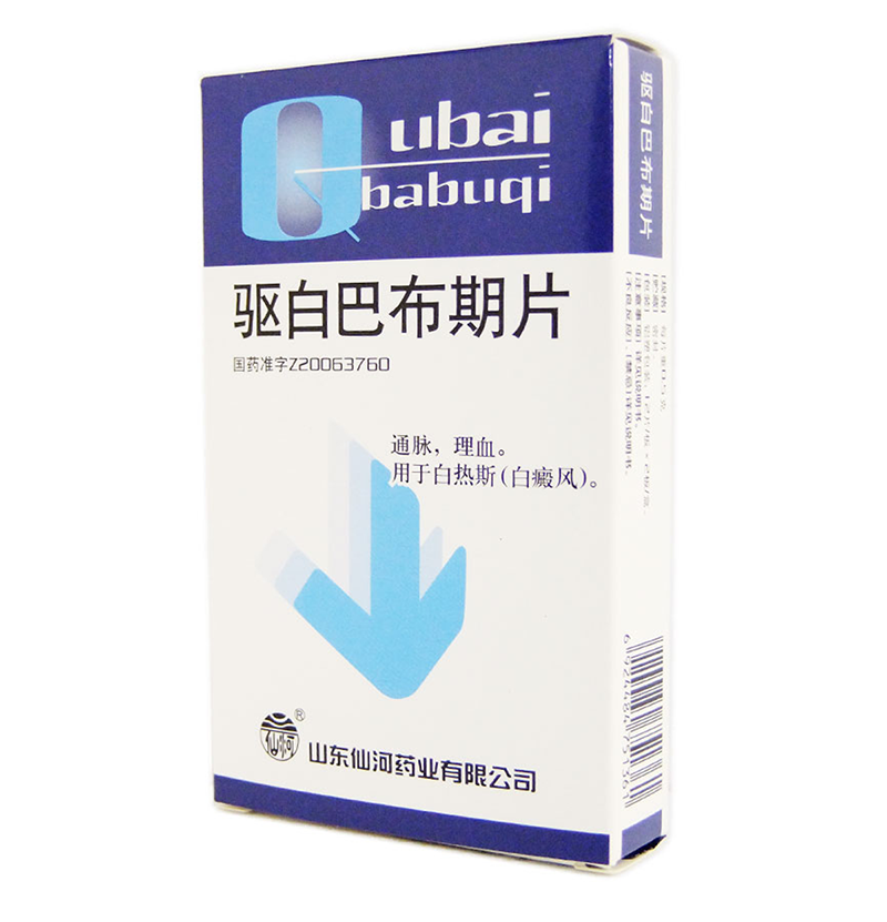 驱白巴布期片_02.png
