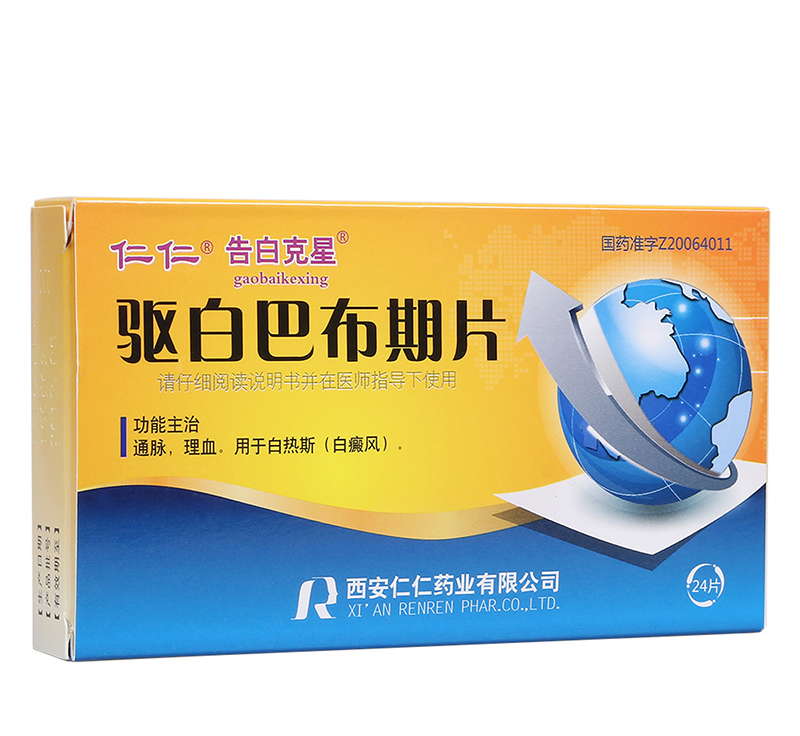 驱白巴布期片_03.png